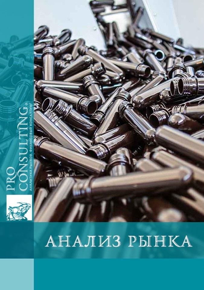 Анализ украинского рынка ПЭТ - преформ. 2013 год